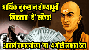 How to save money signs appear before money loss what Chanakya niti says