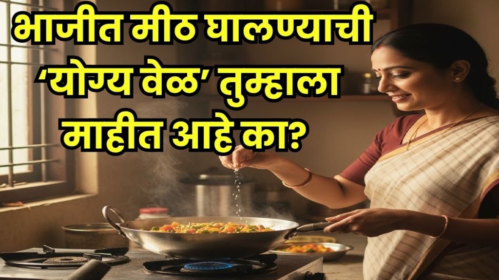 timing of salt in cooking