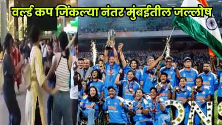 Mumbai celebrates India’s women’s World Cup victory with pride and joy! Mumbai celebrates India’s women’s World Cup victory with pride and joy!