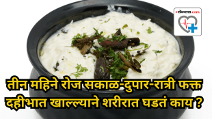 Health-benefits-and-side-effects-of-eating-fermented-curd-rice-daily.