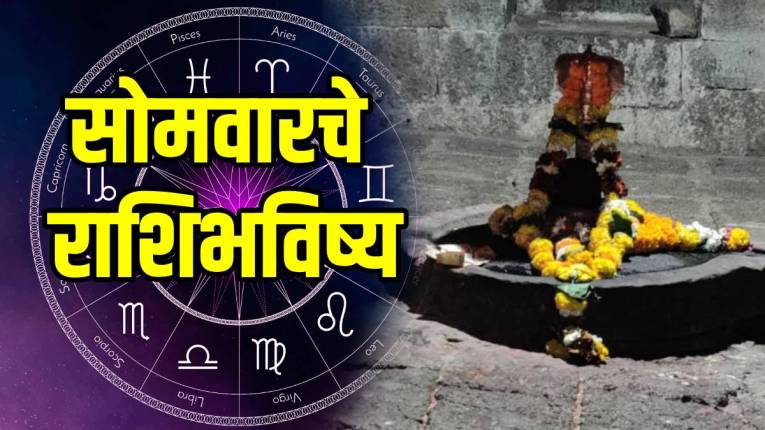 प्रेमळ सहवास ते नशिबाची साथ; मेष ते मीन राशीच्या आयुष्यात प्रीती योगामुळे होणार मोठे बदल; वाचा सोमवारचं भविष्य