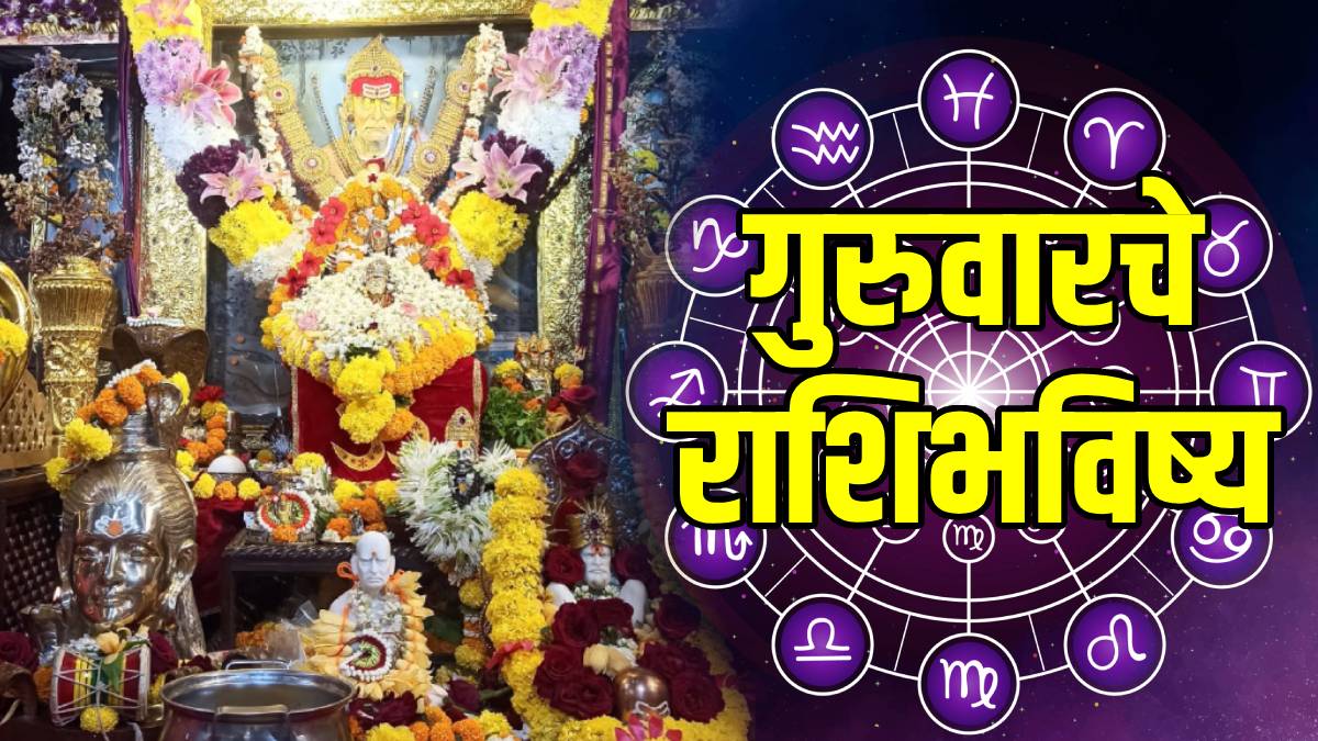 dainik-rashi-bhavishya-20-november-2025-in-marathi