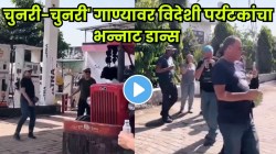 ‘चुनरी-चुनरी’ गाण्यावर विदेशी पर्यटक थिरकले; केला असा भन्नाट डान्स की… VIDEO झाला तुफान व्हायरल