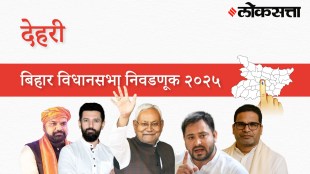 Dehri Assembly Election Result 2025 in Marathi, देहरी विधानसभा निवडणूक निकाल २०२५