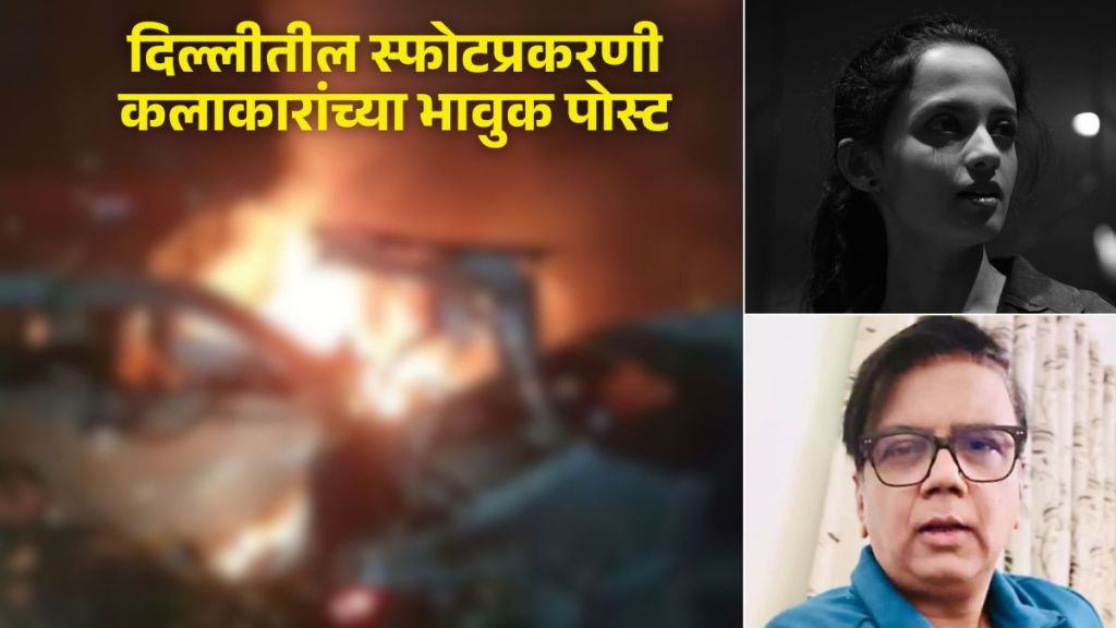 delhi red fort blast saleel kulkarni ketaki mategaonkar pushkar jog raveena tondon sonu sood shares post