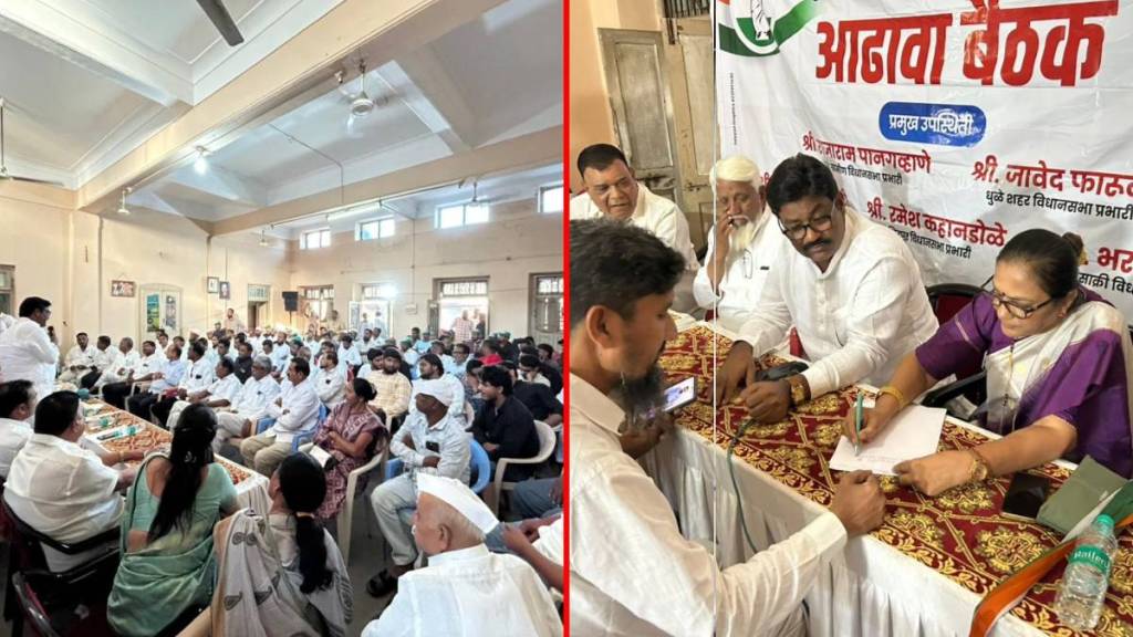 Congress holds Dhule district review meeting; Organizational preparations accelerate in the backdrop of elections Congress holds Dhule district review meeting; Organizational preparations accelerate in the backdrop of elections
