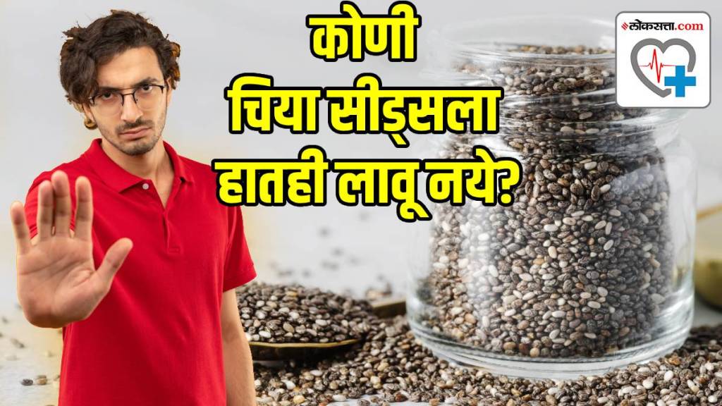 disadvantages-of-chia-seeds disadvantages-of-chia-seeds
