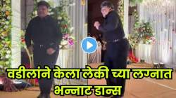 ‘हा फक्त डान्स नाही; मुलीवरचं प्रेम आहे’ लेकीच्या लग्नात वडिलांचा डान्स पाहून सगळेच झाले थक्क; VIDEO व्हायरल