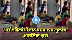 हृदयस्पर्शी! बोर्डिंग स्कूलमधील मुलांचा भावूक करणारा व्हिडीओ होतोय व्हायरल, VIDEO पाहून लोकांनी दिल्या भावनिक प्रतिक्रिया
