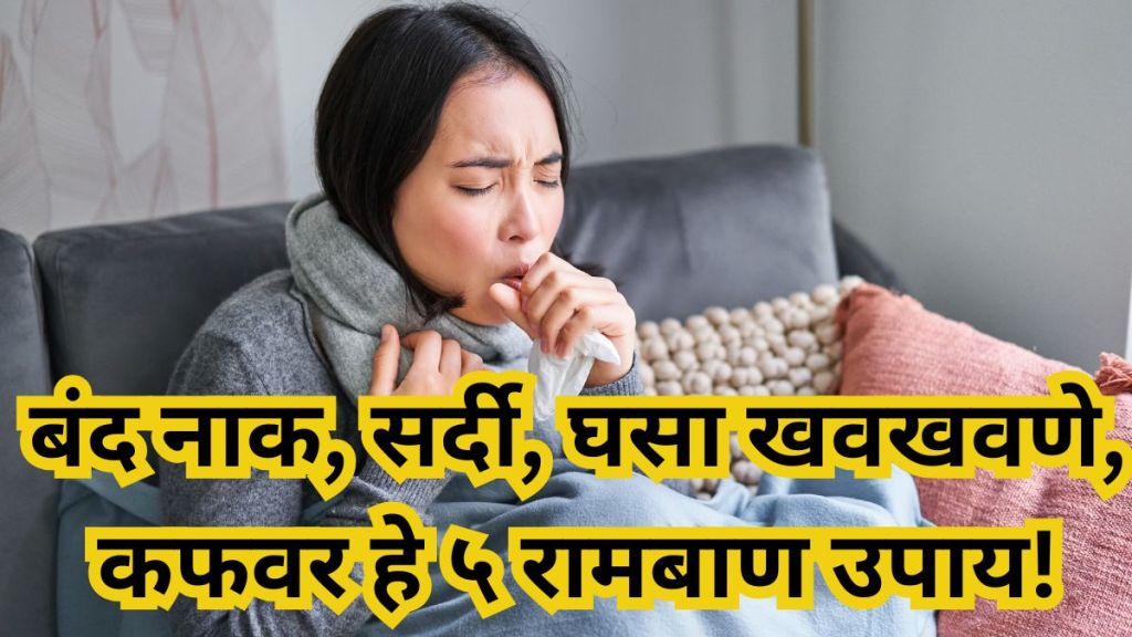 fighting Cold and Cough This Season