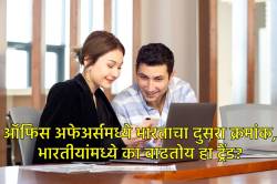 Office Affairsचा देशात ट्रेंड… भारत जागतिक रँकिंगमध्ये दुसरा, वर्क कल्चर नेमकं कसं बदलतंय?