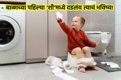 Baby’s First Poo Study: बाळाच्या पहिल्या ‘शी’मध्ये दडलेलं असतं त्याच्या आरोग्याचं भविष्य! वैज्ञानिकांनी उलगडलं आश्चर्यकारक रहस्य