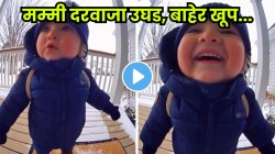 “मम्मी दरवाजा उघड, बाहेर खूप…”, चिमुकल्याचा अंदाज पाहून लोक झाले फिदा; VIDEO होतोय व्हायरल