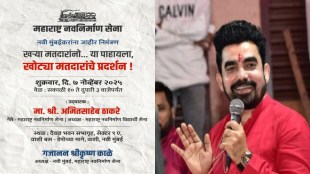 MNS Navi Mumbai Fake Voters Exhibition Gajanan Kale Election Commission Criticism BJP Leaders Spokespersons