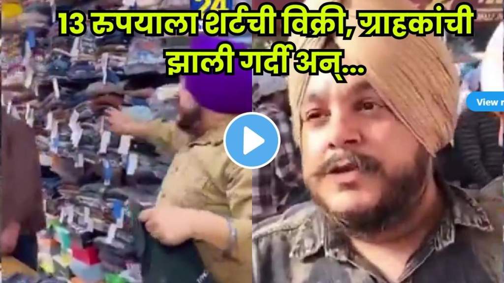 Crowd gathers outside Ludhiana store after viral ₹13 shirt offer Crowd gathers outside Ludhiana store after viral ₹13 shirt offer