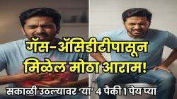 गॅस-अ‍ॅसिडीटीला करा बाय-बाय! सकाळी उठल्यावर ‘या’ ४ पैकी १ पेय प्या; पोट होईल झटक्यात हलकं आणि साफ!