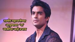 तुझ्या आयुष्यावर प्रभाव असणारी व्यक्ती कोण? गश्मीर महाजनी म्हणाला, “महाभारतातील…”