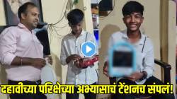 दहावीच्या परिक्षेच्या अभ्यासाचं टेंशनच संपलं! विद्यार्थ्याच्या वाढदिवसाला दिलं असं गिफ्ट की…, VIDEO पाहून पोट धरून हसाल