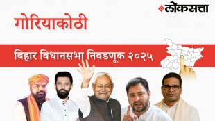 Goriakothi Assembly Election Result 2025 in Marathi, गोरियाकोठी विधानसभा निवडणूक निकाल २०२५