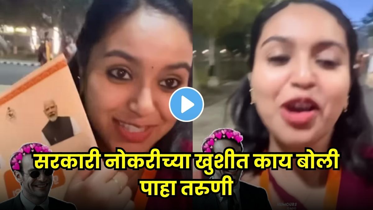 Girl’s cute message after getting a government job goes viral