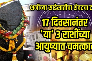 Guru shani transit in November positive impact gemini, Capricorn, aquarius to zodiac signs get rich, wealth
