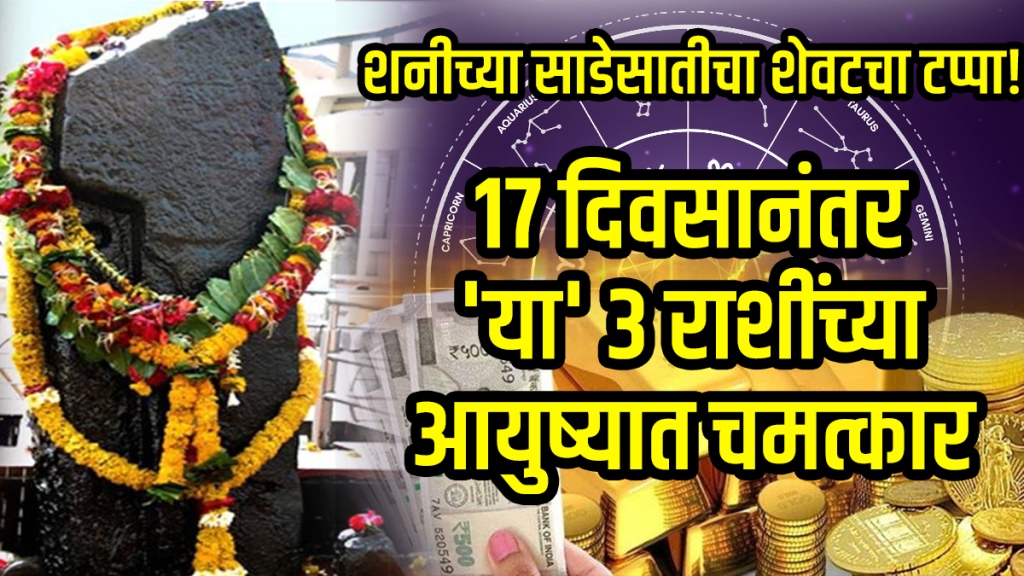 Guru shani transit in November positive impact gemini, Capricorn, aquarius to zodiac signs get rich, wealth