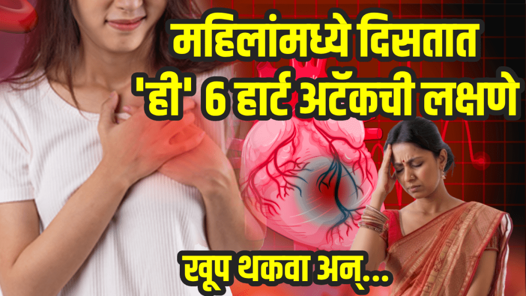 Heart attack symptoms in women early signs of heart attack in women Pre heart attack symptoms female doctor advice Heart attack symptoms in women early signs of heart attack in women Pre heart attack symptoms female doctor advice