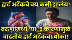 तरुणांमध्ये ‘या’ ५ मुख्य कारणांमुळे झपाट्याने वाढतोय हार्ट अटॅकचा धोका; जीवघेण्या सवयी आताच सोडा, डॉक्टर सांगतात बचावाचे उपाय
