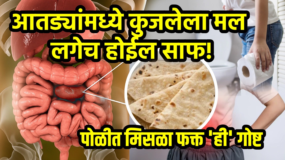 How to clean stomach mix herbs in rotis for good digestion reduce gas, bloating, constipation