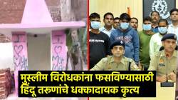 स्पेलिंग चुकली आणि पकडले गेले; मंदिरावर ‘I Love Muhammad’ लिहिणाऱ्या चार हिंदू तरूणांना अटक