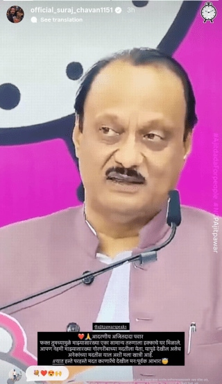 suraj chavan ajit pawar