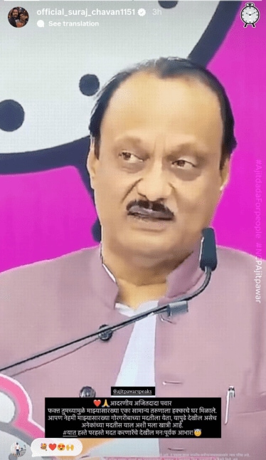 suraj chavan ajit pawar