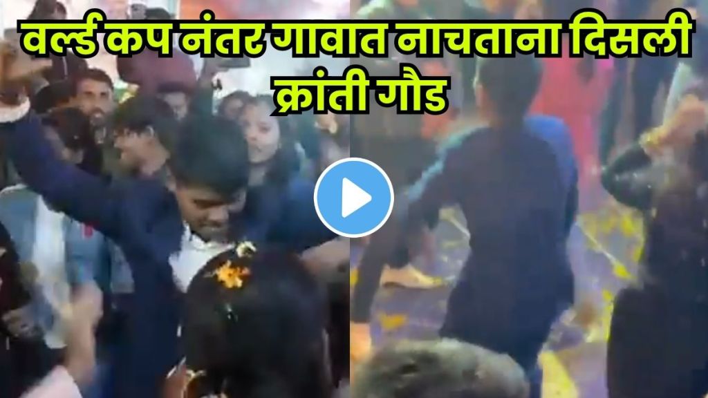 kranti gaud celebrates womens world cup victory