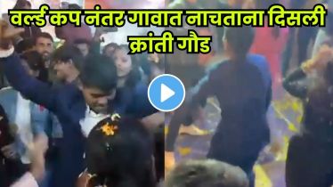 kranti gaud celebrates womens world cup victory 