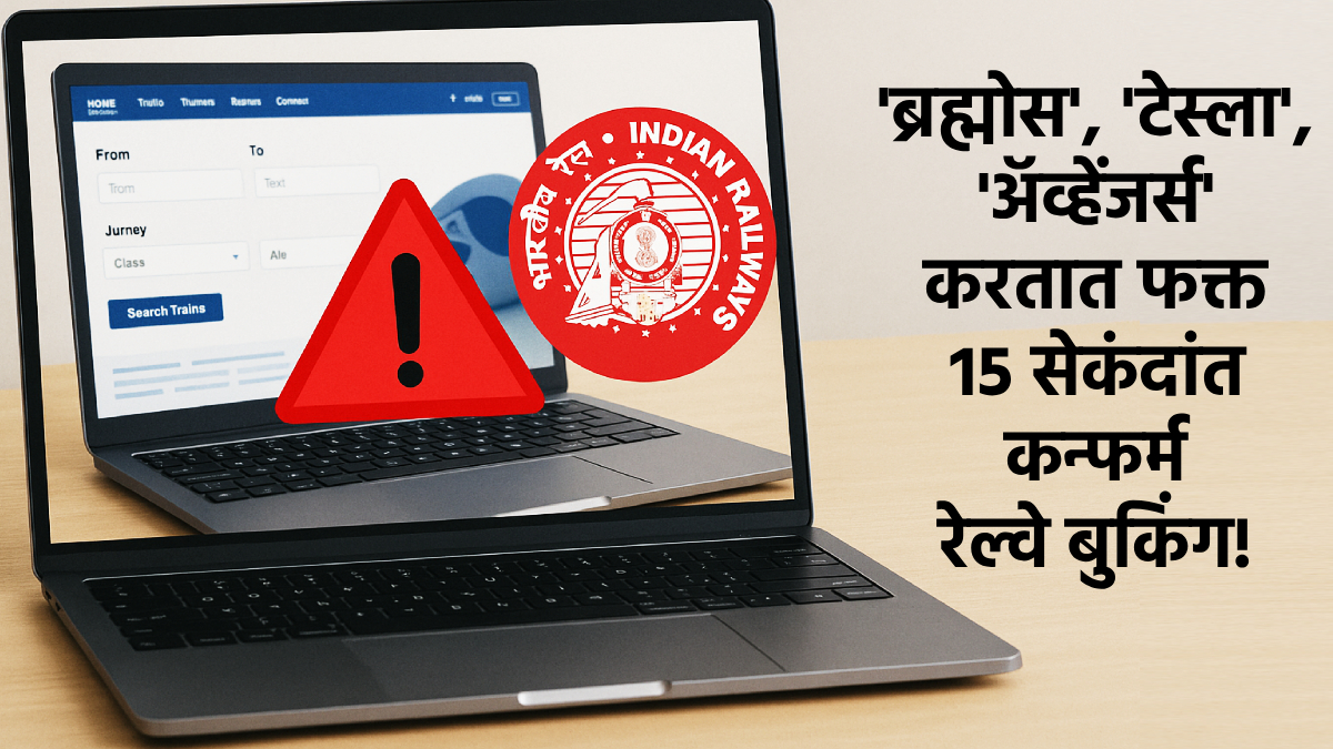 irctc-booking