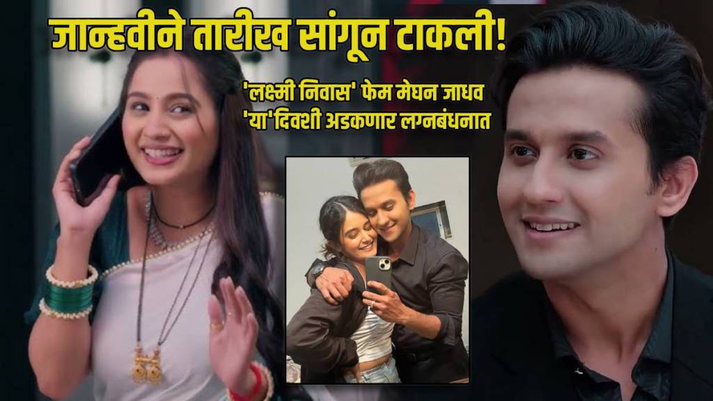 lakshmi niwas jayant aka meghan jadhav wedding date reveals lakshmi niwas jayant aka meghan jadhav wedding date reveals
