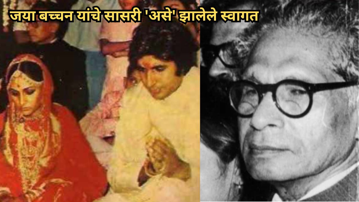 jaya-bachchan-and-harivanshrai-bachchan