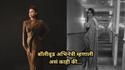 “लग्नाला एक्सपायरी डेटचा पर्याय असावा”, बॉलीवूड अभिनेत्री म्हणाली, “त्रास सहन…”