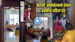 “१५ वर्षे भाड्याच्या घरात राहिलो…”, मराठी अभिनेत्याने मुंबईत घेतलं हक्काचं पहिलं घर, भावुक होत म्हणाला, “आजही विश्वास…”