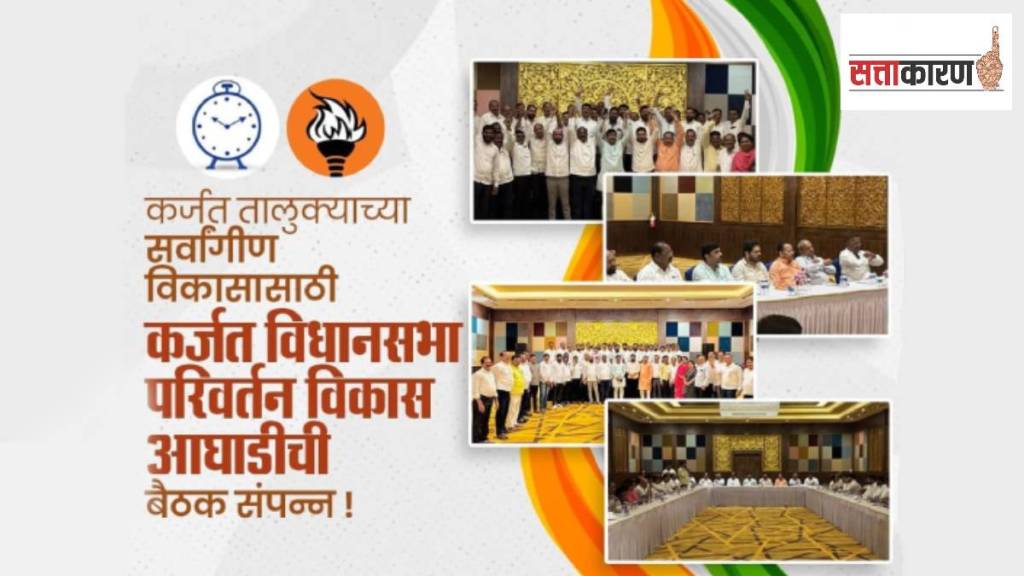 Ajit Pawar - Thackeray group together in Karjat