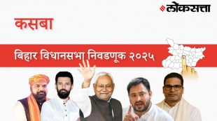 Kasba Assembly Election Result 2025 in Marathi, कसबा विधानसभा निवडणूक निकाल २०२५