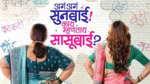 aga aga sunbai kay mhantay sasubai kedar shinde new movie release date