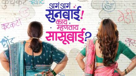 aga aga sunbai kay mhantay sasubai kedar shinde new movie release date aga aga sunbai kay mhantay sasubai kedar shinde new movie release date