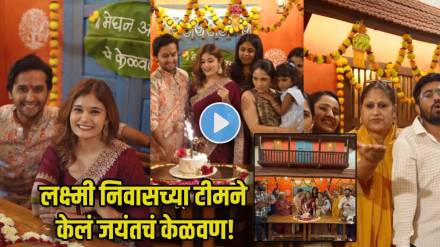 lakshmi niwas team celebrates kelavan of jayant aka meghan jadhav and anushka pimputkar lakshmi niwas team celebrates kelavan of jayant aka meghan jadhav and anushka pimputkar