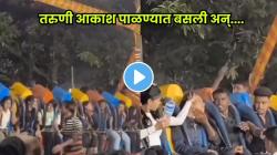 आकाश पाळण्यात बसलेल्या तरुणीबरोबर घडला धक्कादायक प्रकार, VIDEO पाहून चुकेल काळजाचा ठोका