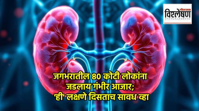 जगभरातील ८० कोटी लोकांना 'या' आजाराची लागण; अनेकांचा होतोय मृत्यू, अहवाल काय सांगतो? (छायाचित्र @freepik)