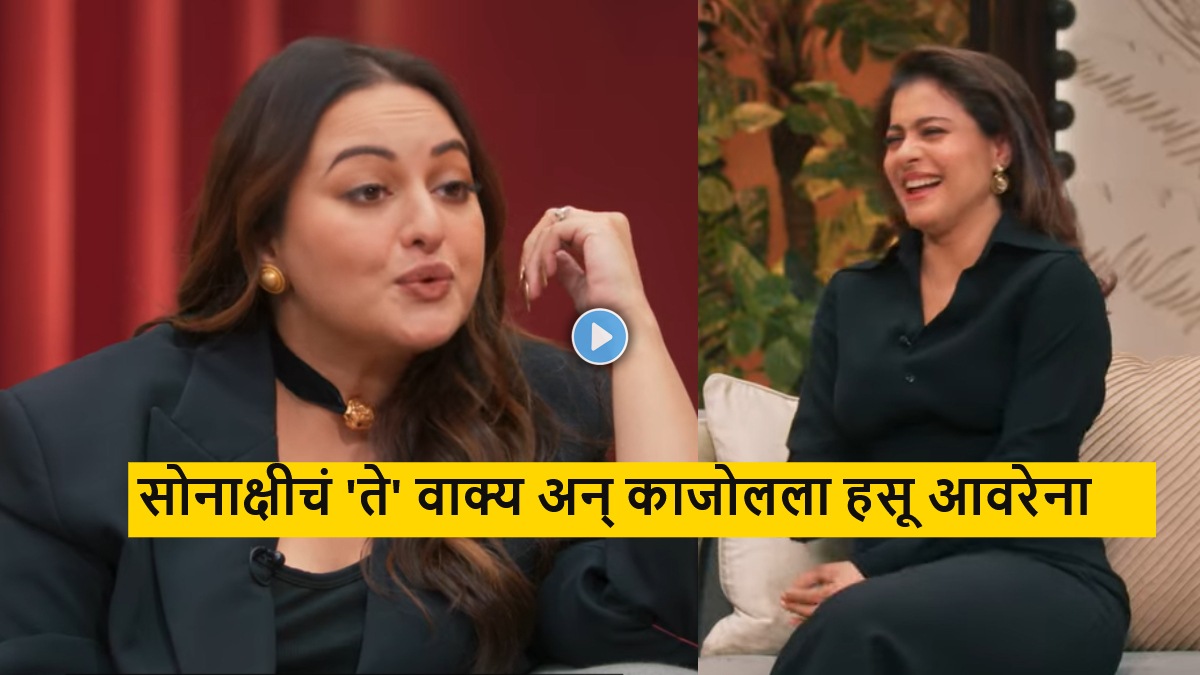 kajol laughed on sonakshi sinha condom statement
