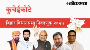 Kuchaikote Assembly Election Result 2025 in Marathi, कुचेईकोटे विधानसभा निवडणूक निकाल २०२५