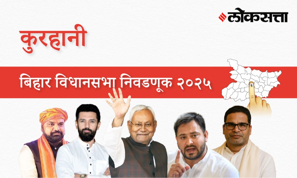Kurhani Assembly Election Result 2025 in Marathi, कुरहानी विधानसभा निवडणूक निकाल २०२५