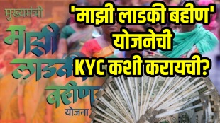 Ladki Bahin Yojana eKYC link Ladki Bahin Maharashtra government in KYC link how to do kyc for ladki bahin yojana step by step guide